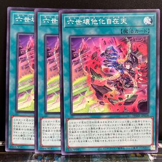 遊戯王スタジオ 10298 六世壊他化自在天 ノーマル JP058