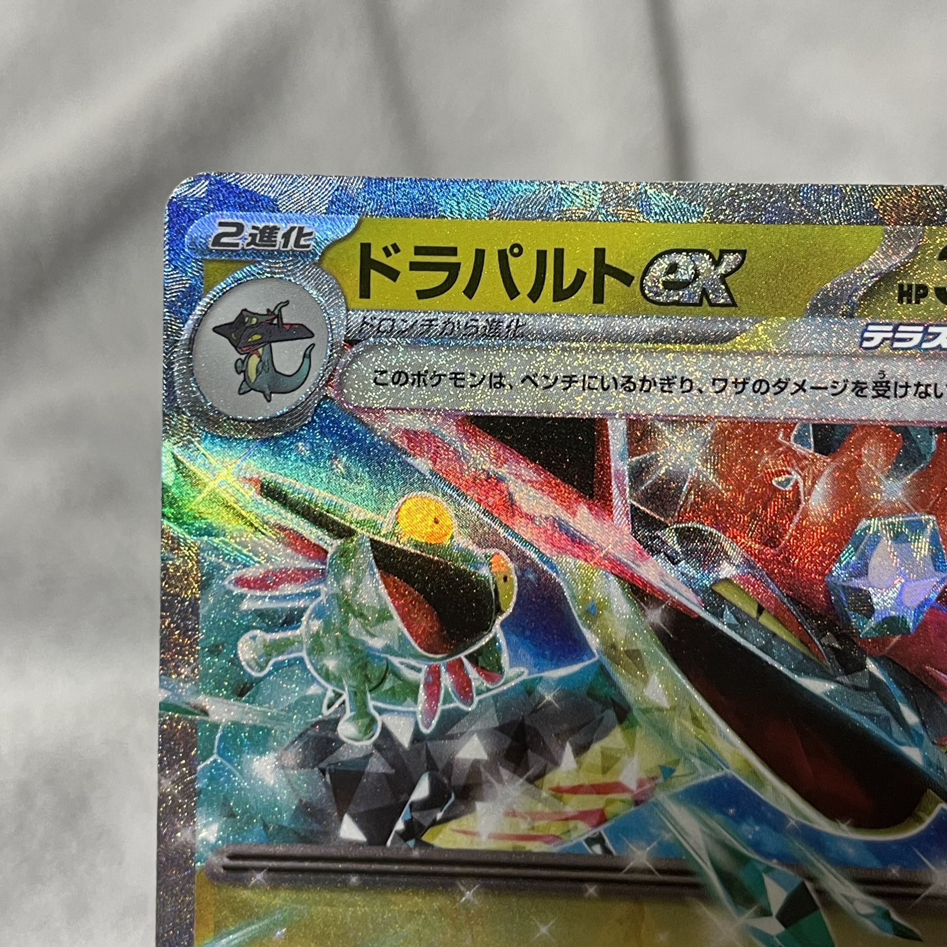 Dragapultex RR 081/101