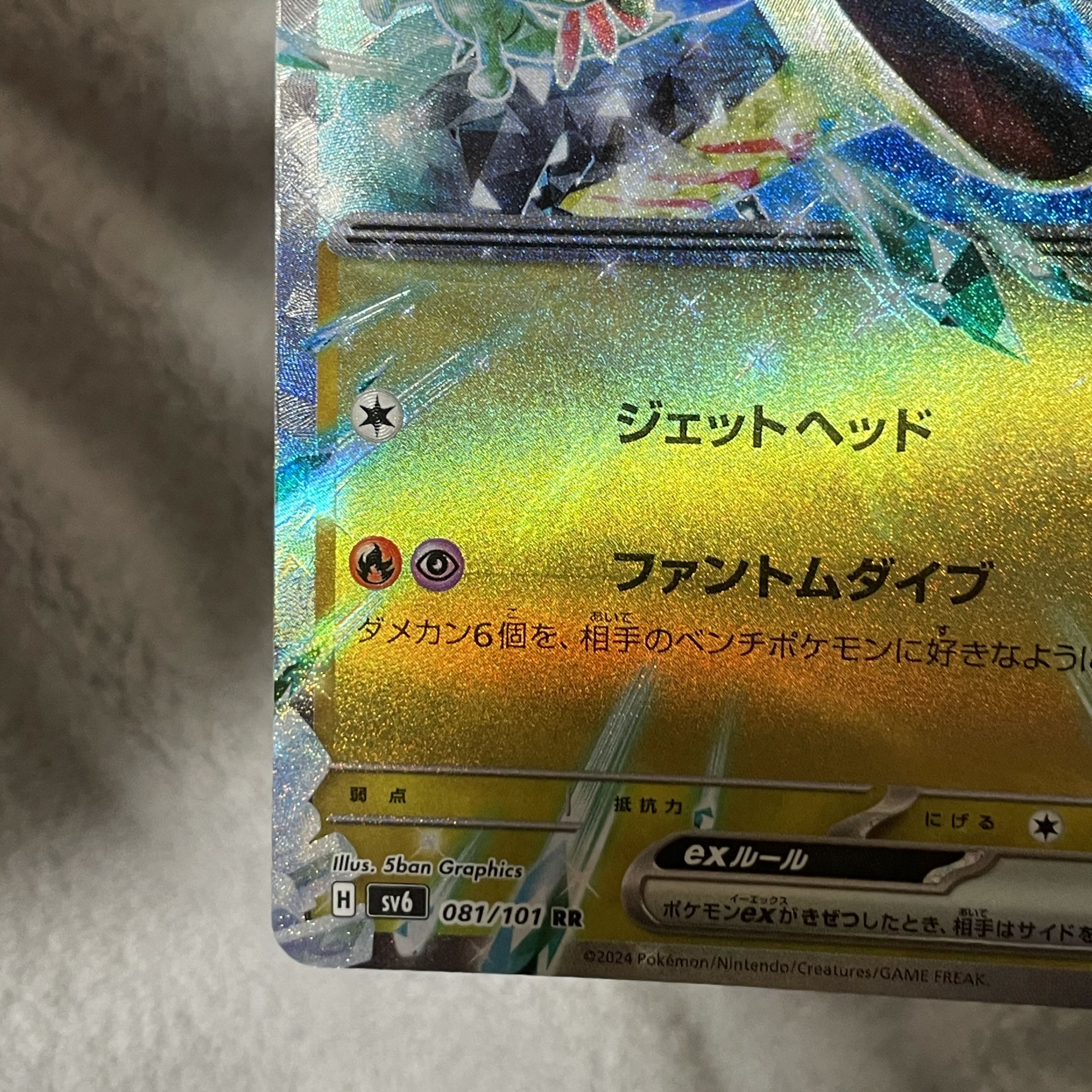 Dragapultex RR 081/101