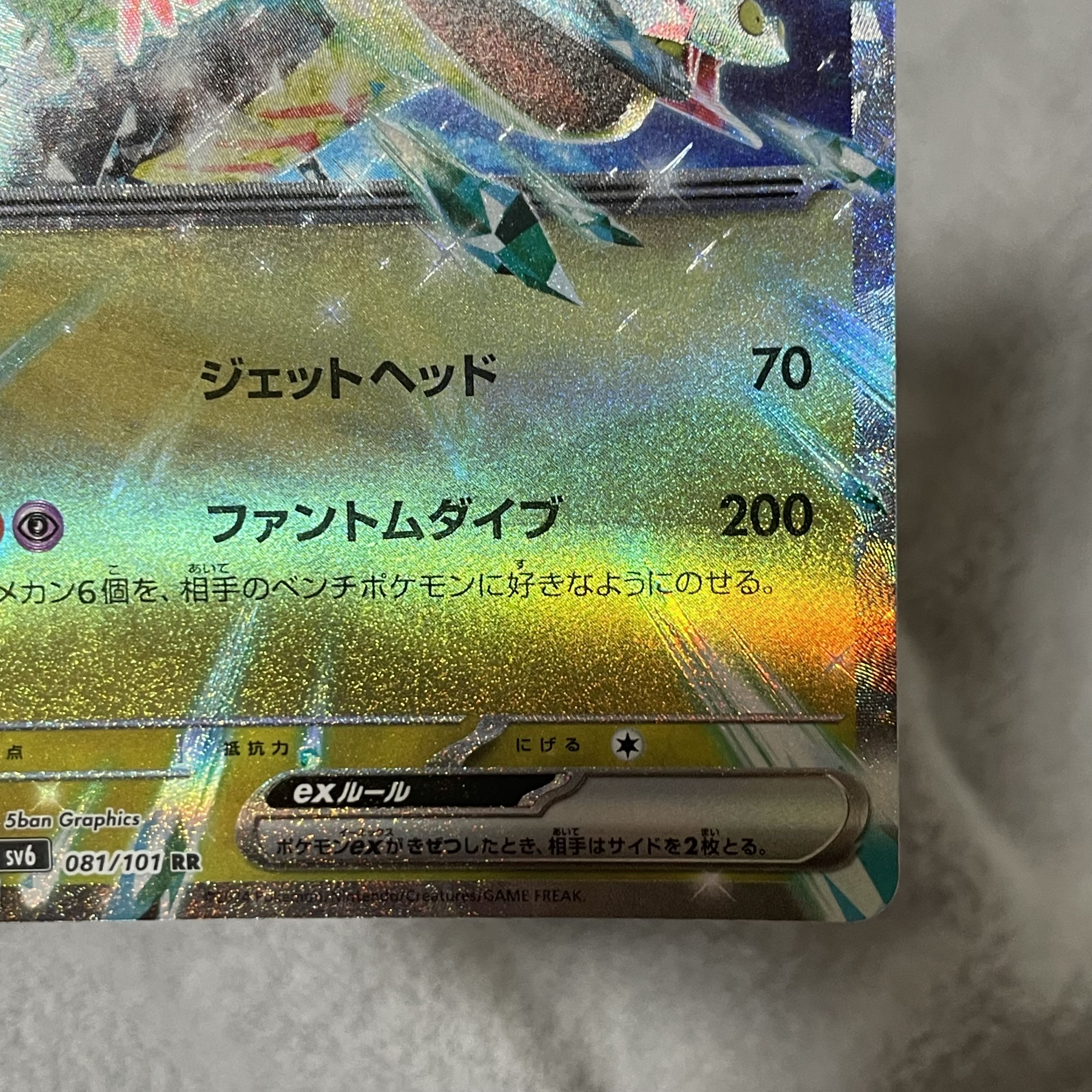 Dragapultex RR 081/101