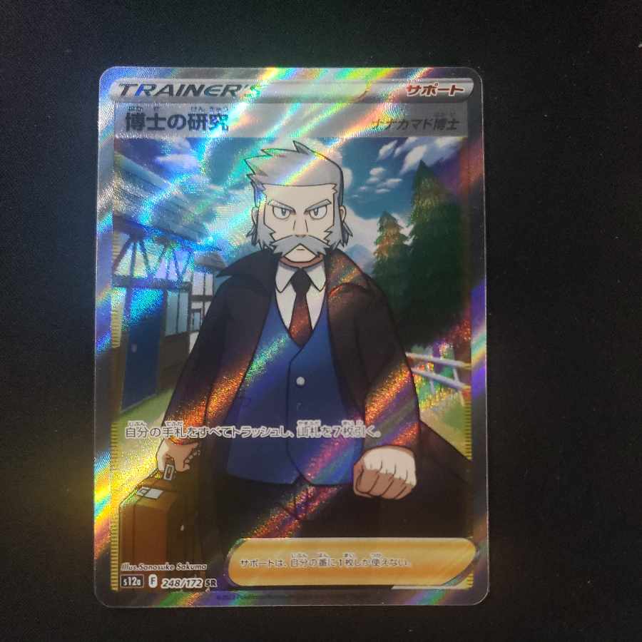 Professor's Research (Professor Magnolia) [Dr. Nanakamado] SR 248/172