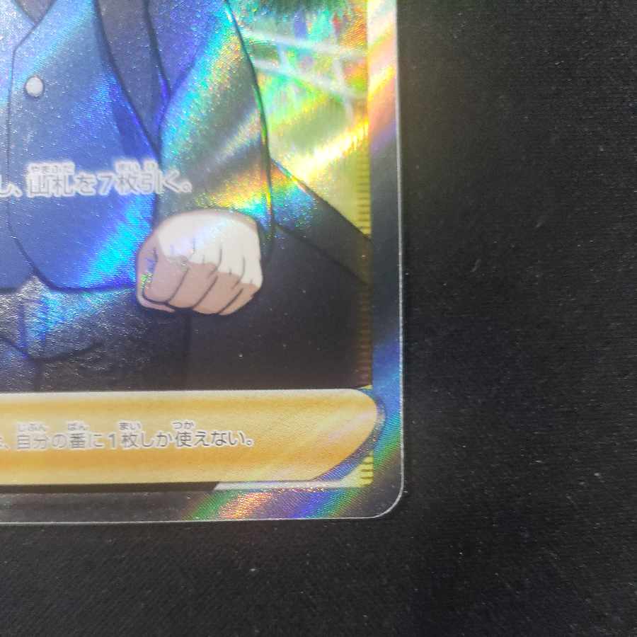 Professor's Research (Professor Magnolia) [Dr. Nanakamado] SR 248/172