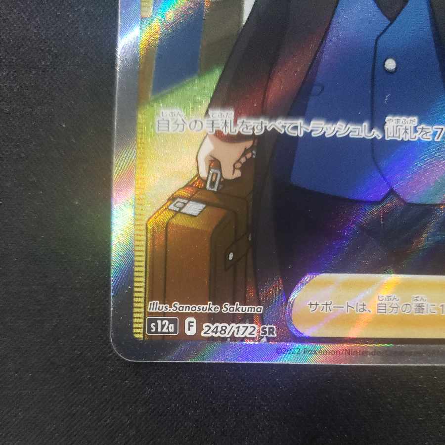 Professor's Research (Professor Magnolia) [Dr. Nanakamado] SR 248/172