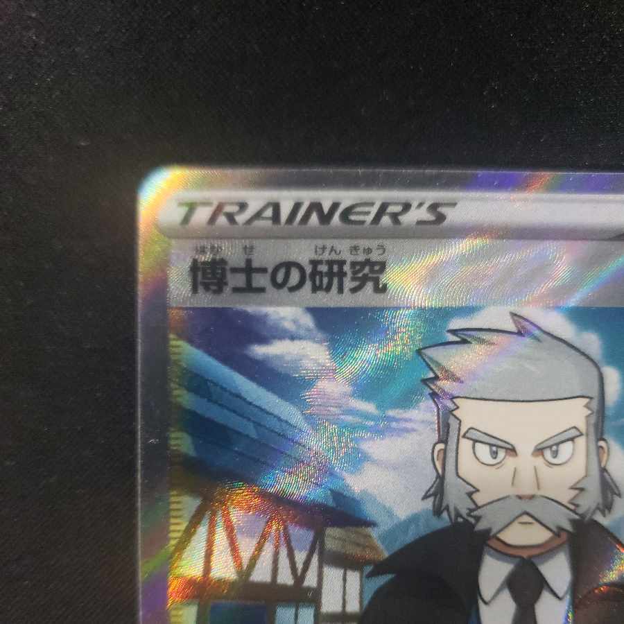 Professor's Research (Professor Magnolia) [Dr. Nanakamado] SR 248/172