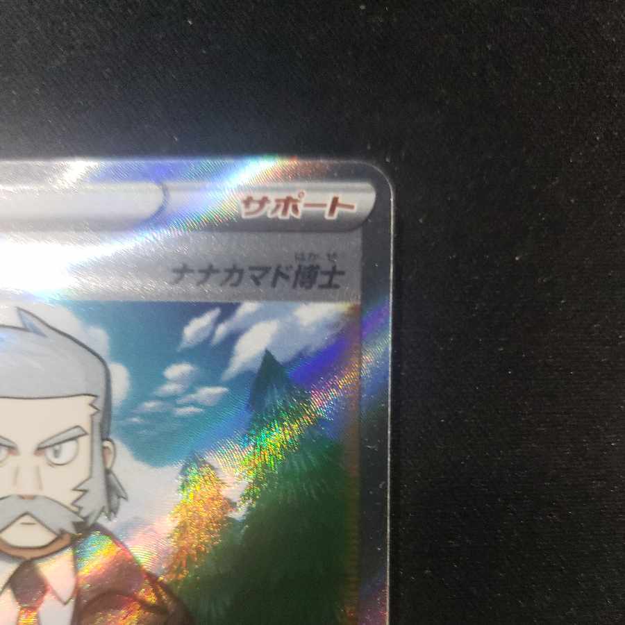 Professor's Research (Professor Magnolia) [Dr. Nanakamado] SR 248/172