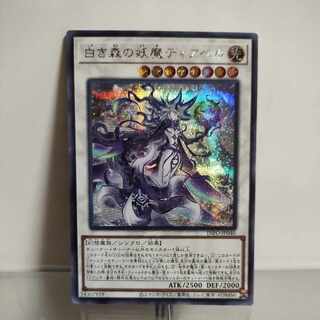 遊戯王　白き森の妖魔ディアベル シークレットレア INFO-JP040　A＋