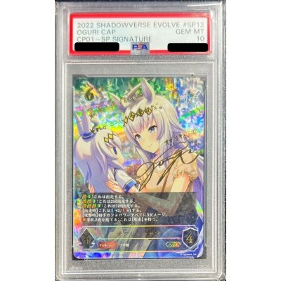 〔PSA10鑑定済〕オグリキャップ【SP】{CP01-SP12}