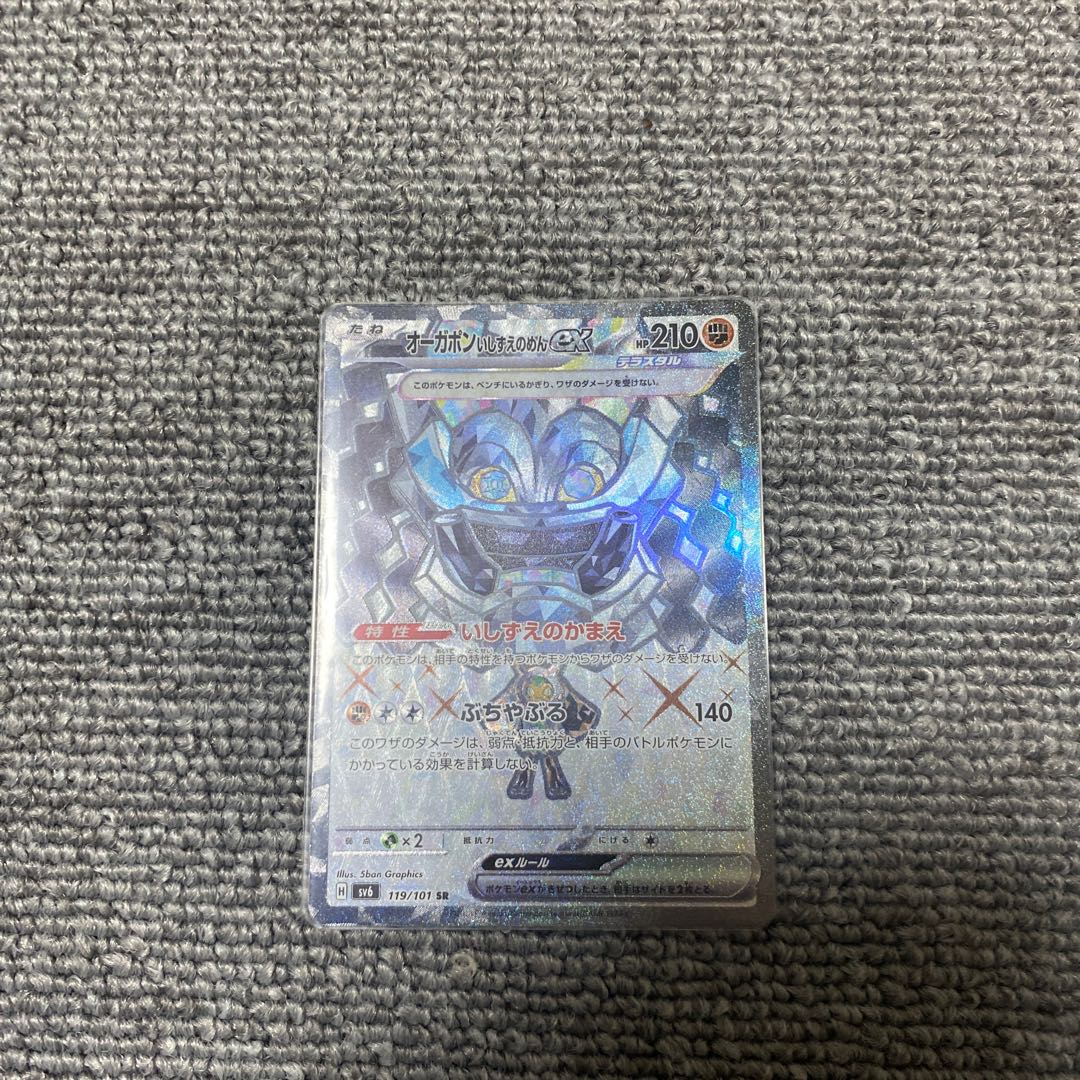 Ogapon ishizume no mene ex SR 119/101