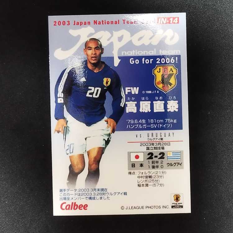 カルビー　高原直泰　キラカード