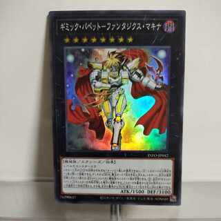 遊戯王　ギミック・パペット-ファンタジクス・マキナ スーパーレア INFO-JP042　A＋