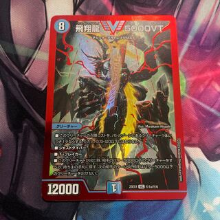 Soar Dragon 5000VT VIC (Secret)1Psychic/(Secret)6