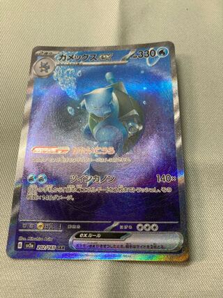 Blastoiseex SAR 202/165