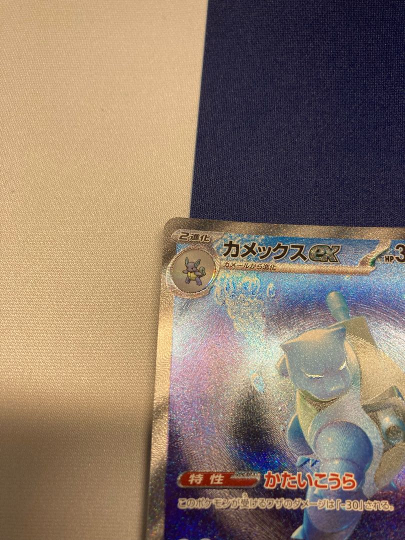 Blastoiseex SAR 202/165