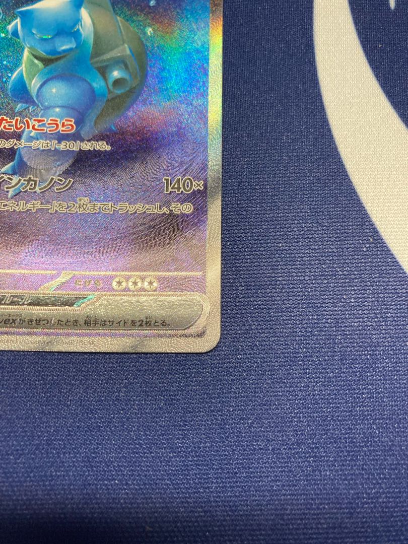 Blastoiseex SAR 202/165