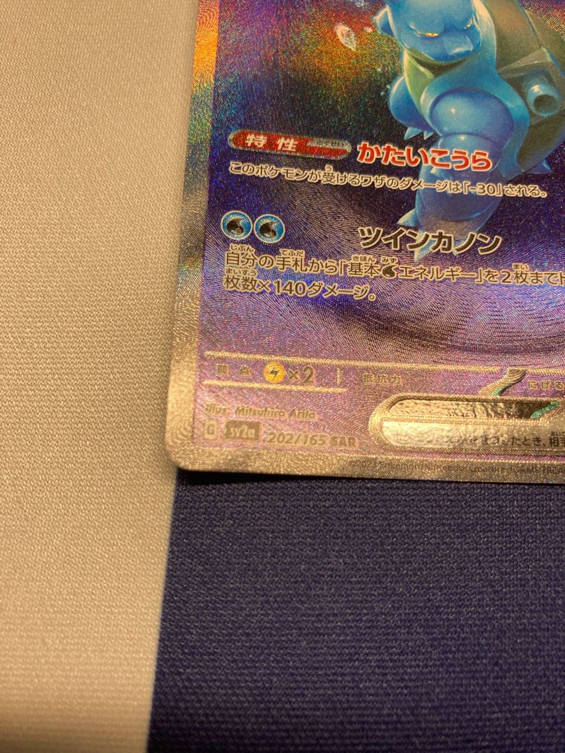 Blastoiseex SAR 202/165