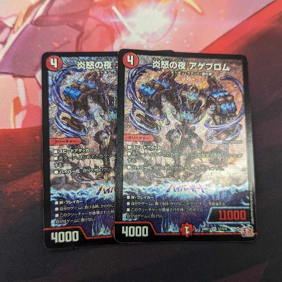 Fire Angry Night Ageblom SR S7/S10