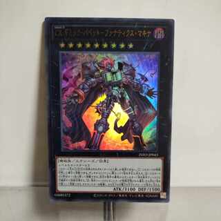 遊戯王　CX ギミック・パペット-ファナティクス・マキナ ウルトラレア INFO-JP043　A＋