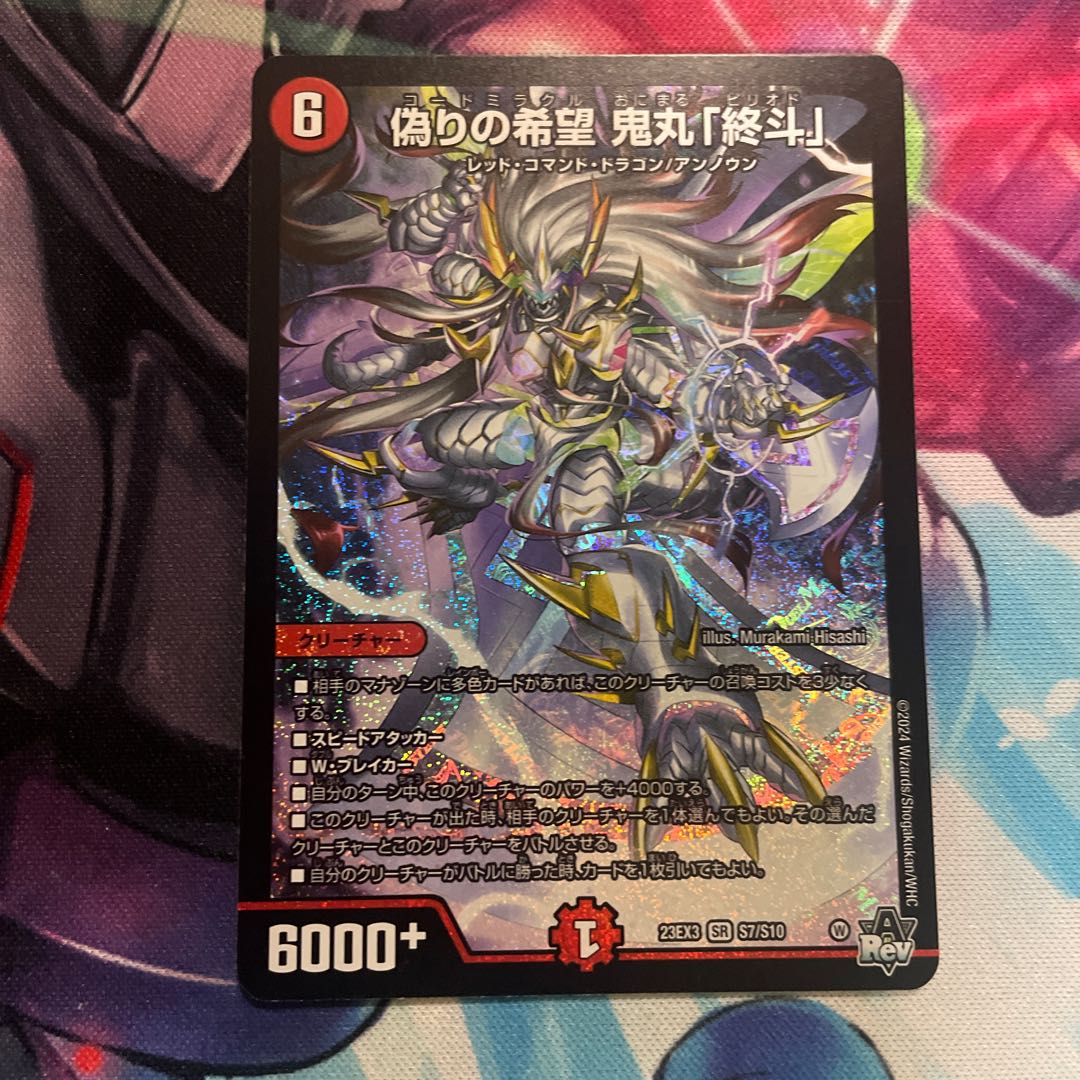 Jilt's Hope Onimaru "Shouto" SR S7/S10