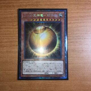 【即配送！】ラーの翼神竜-球体形 CR