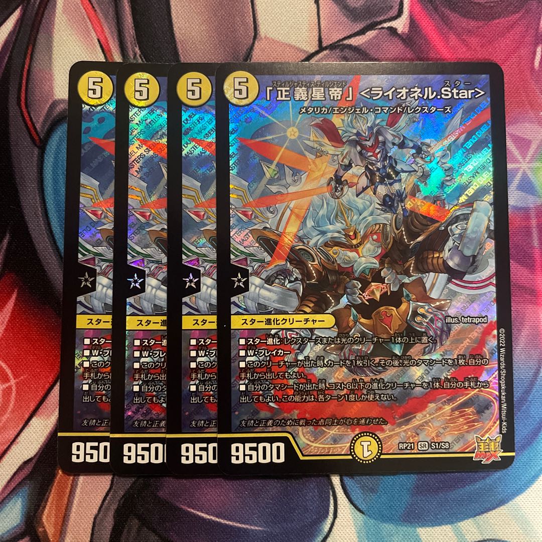 「正義星帝」 ＜ライオネル.Star＞ SR S1/S8