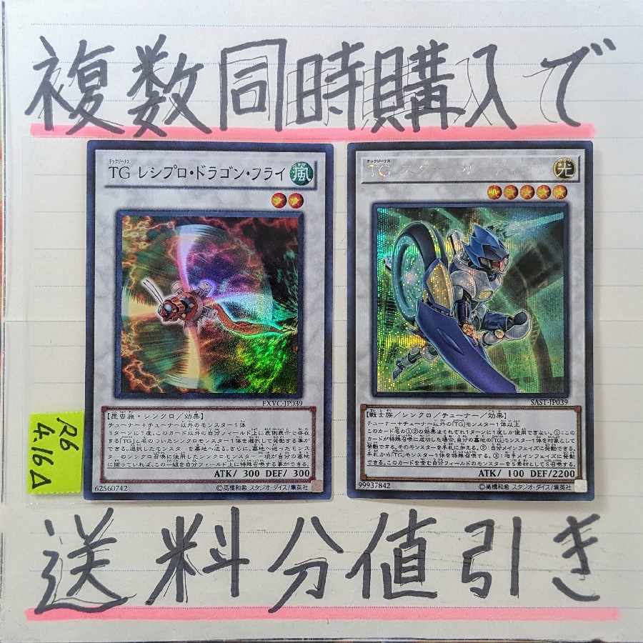 テックジーナスデッキパーツ 2枚セット 遊戯王