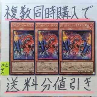 TGロケットサラマンダー　シークレット×3枚　遊戯王　テックジーナス