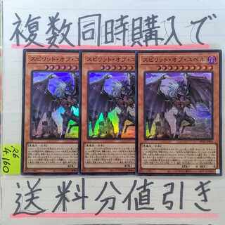 Spirit of Yubel Super x 3 cards Yu-Gi-Oh (2)