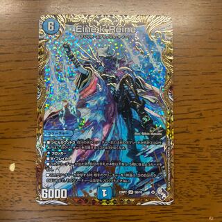Eine k'Reine (Secret SP Rare Spec) SR 5B/10