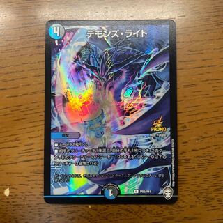 Demon's light U-foil P80/Y17