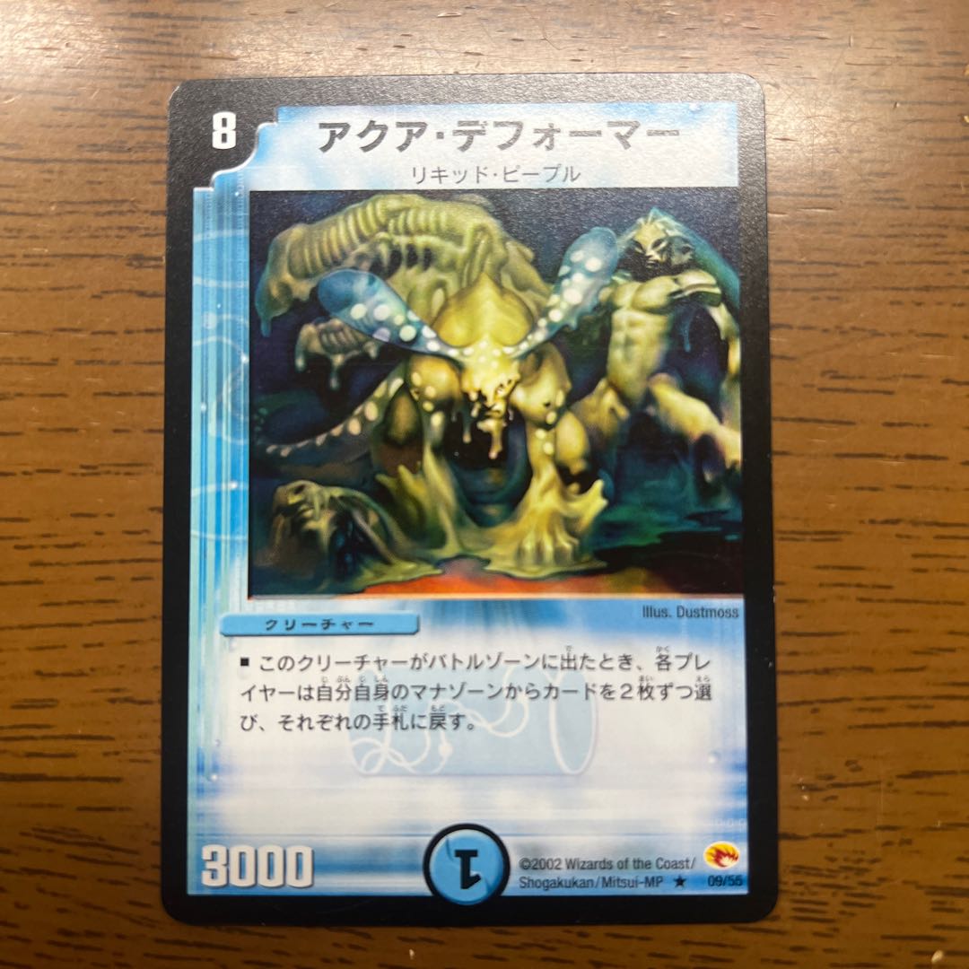 Aqua Deformer R 9/55