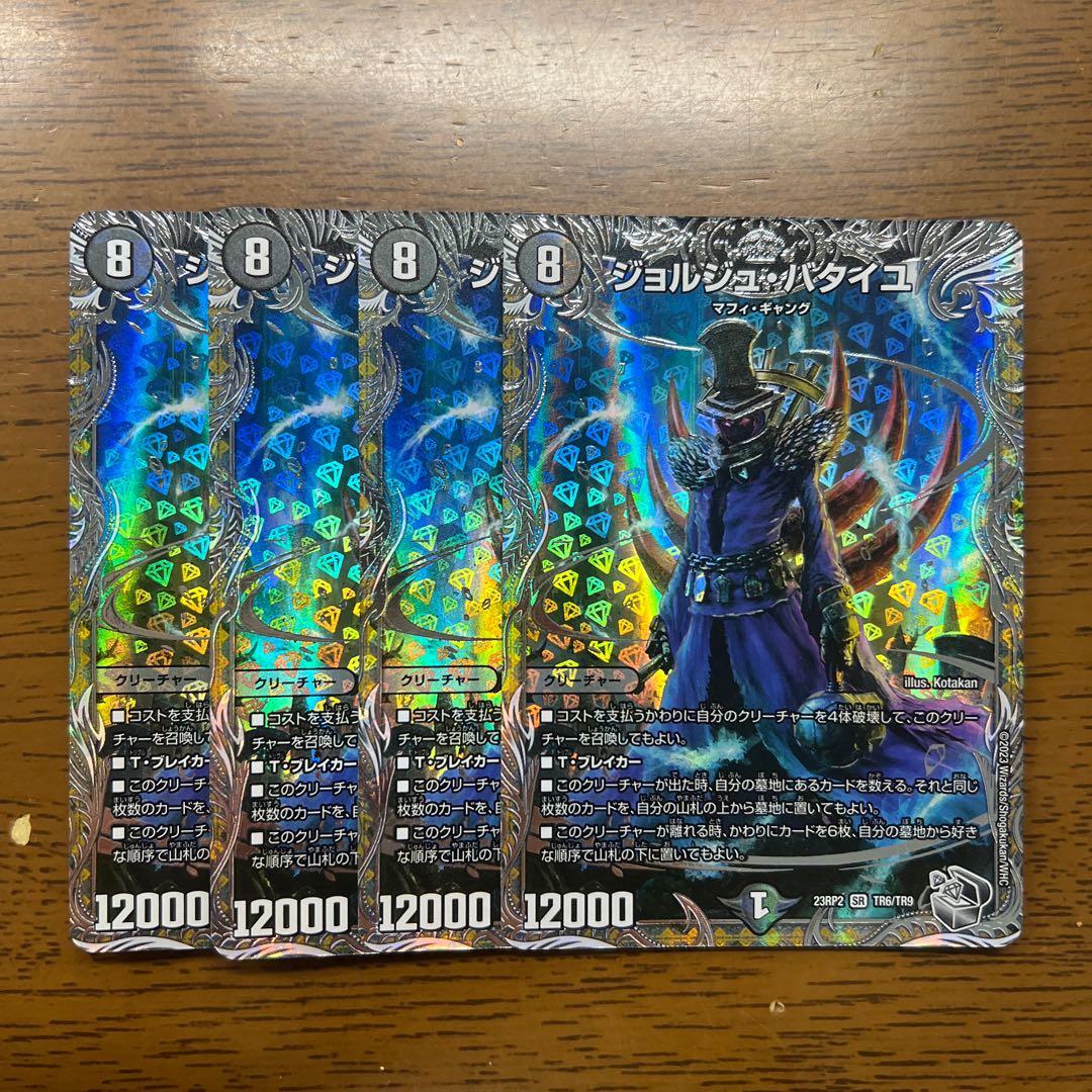 Georges Bataille (Silver Treasure) SR TR6/TR9