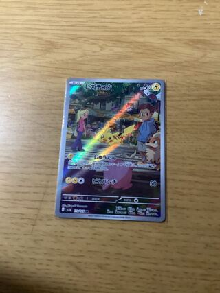 ピカチュウ AR 173/165