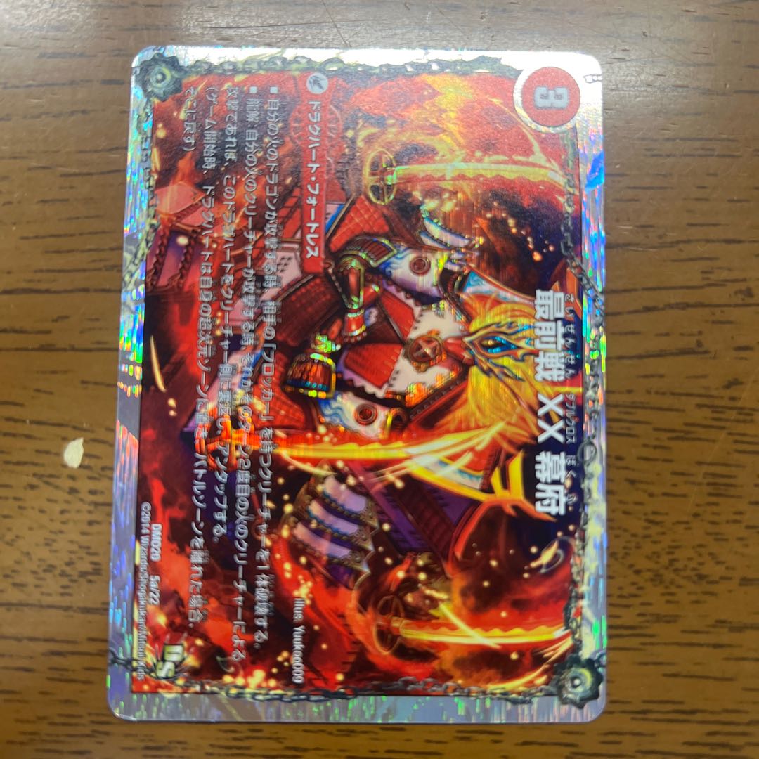 Saizensen XX Bakufu｜Nekketsu Ryu GENJI "Ten" (Superdeck spec.) 5a/22｜5b/22 1枚