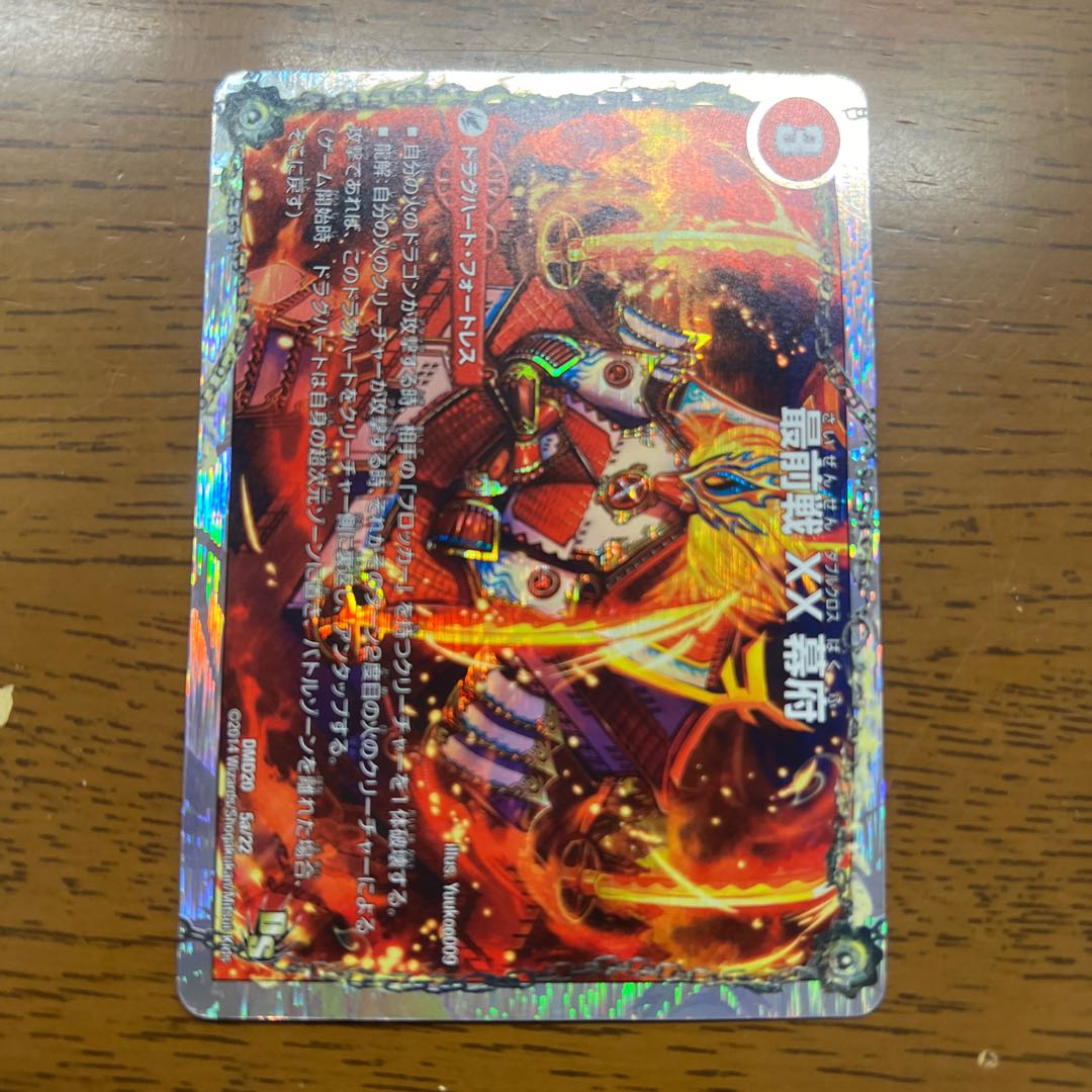 Saizensen XX Bakufu｜Nekketsu Ryu GENJI "Ten" (Superdeck spec.) 5a/22｜5b/22 1枚