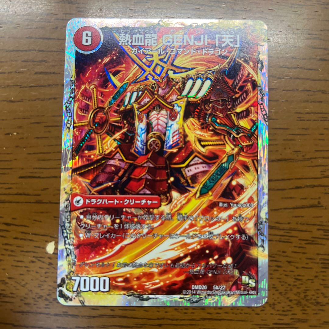 Saizensen XX Bakufu｜Nekketsu Ryu GENJI "Ten" (Superdeck spec.) 5a/22｜5b/22 1枚