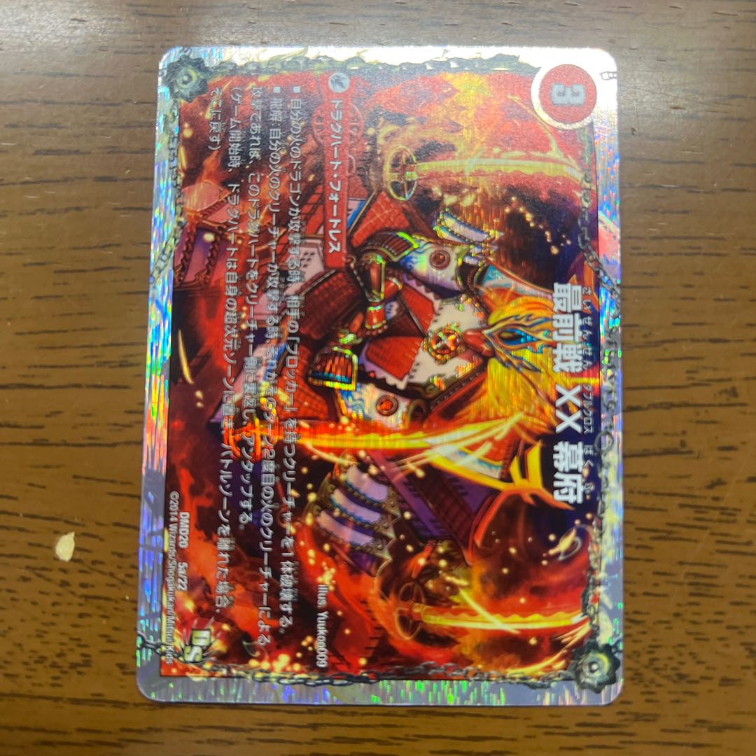 Saizensen XX Bakufu｜Nekketsu Ryu GENJI "Ten" (Superdeck spec.) 5a/22｜5b/22 1枚