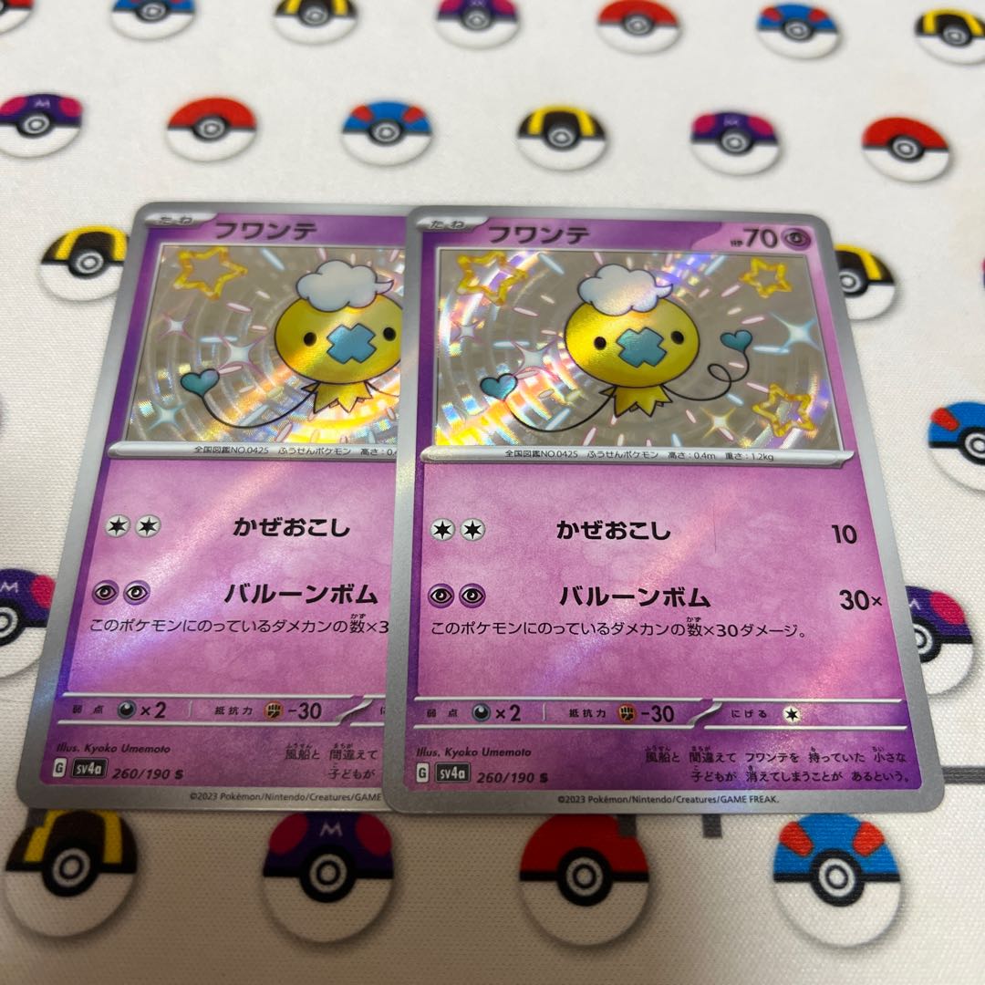 フワンテ S 260/190 1枚