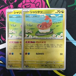 Sharitatsu U 082/101