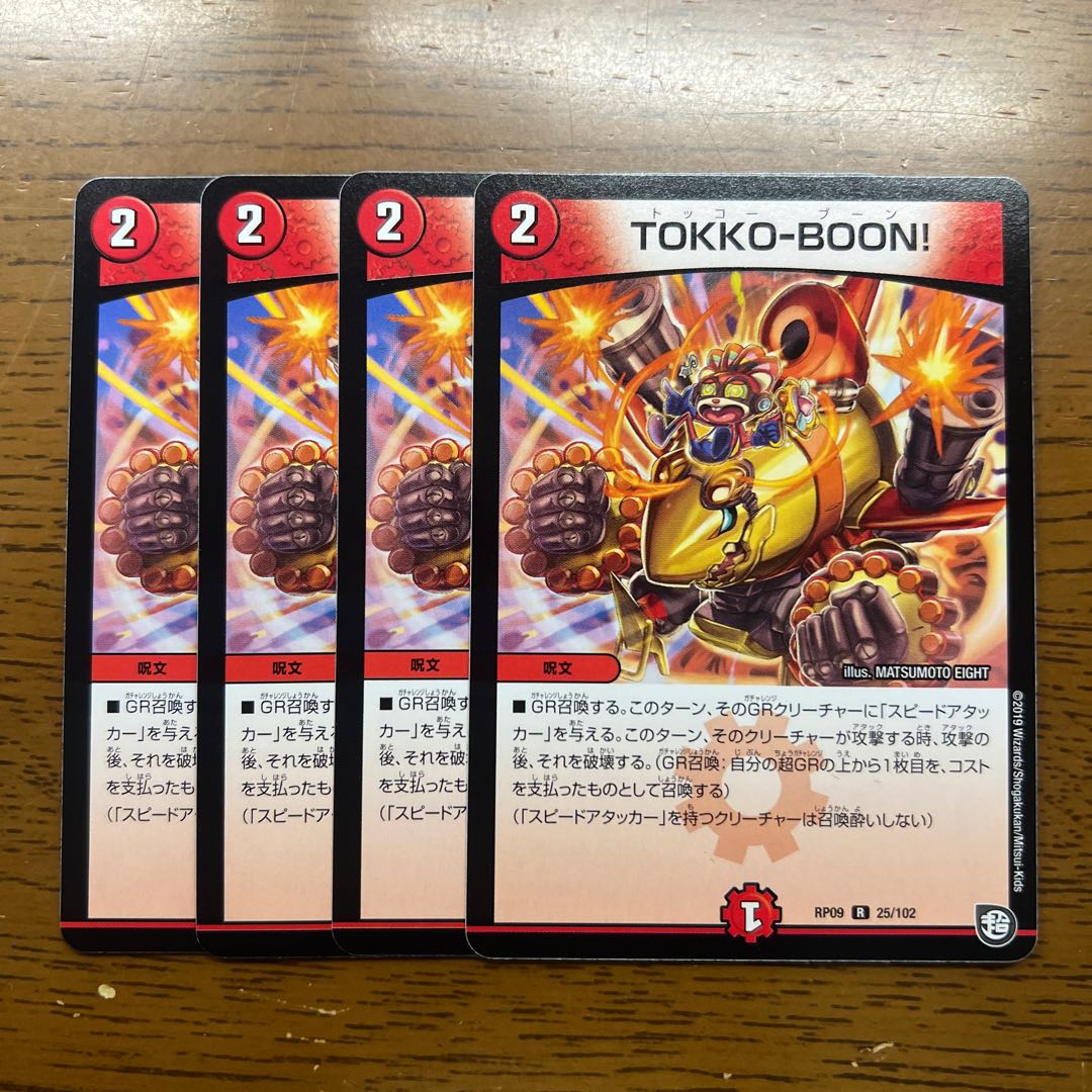 TOKKO-BOON! R 25/102