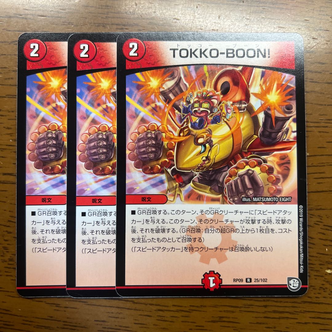 TOKKO-BOON! R 25/102