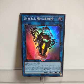 Yu-Gi-Oh, The Requiem Coffin of the Engraved Demon Super Rare INFO-JP046 ② A+