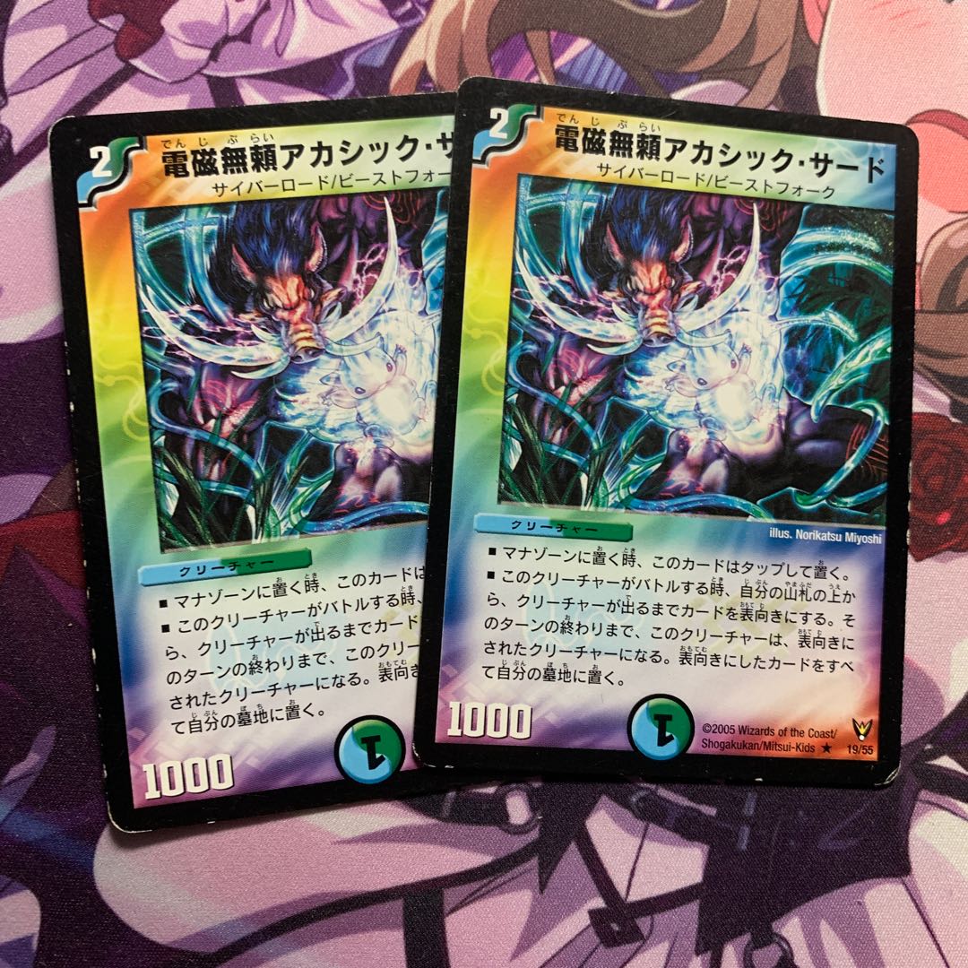 電磁無頼アカシック・サード 2枚