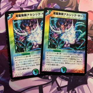 電磁無頼アカシック・サード 2枚