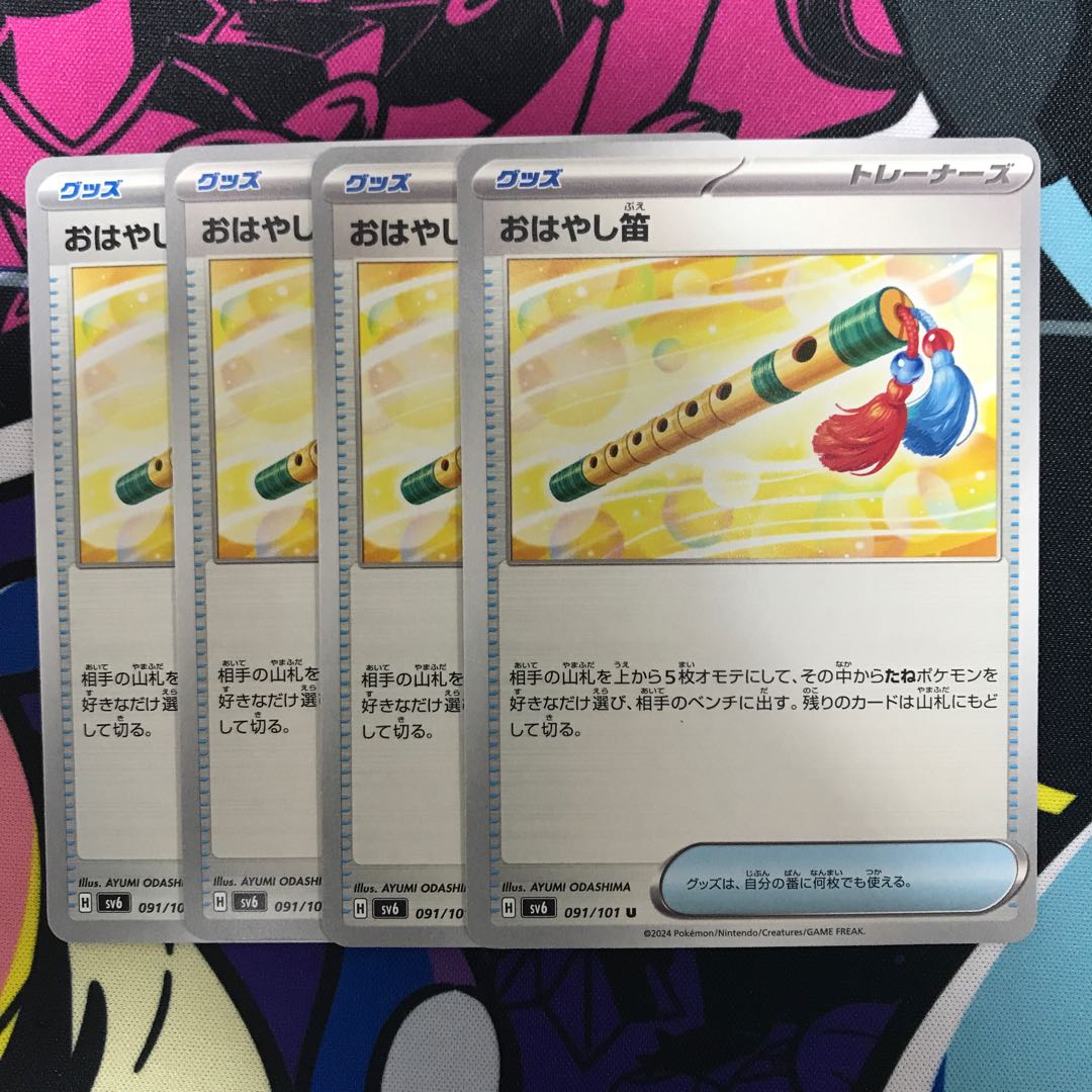 Ohayashi flute U 091/101