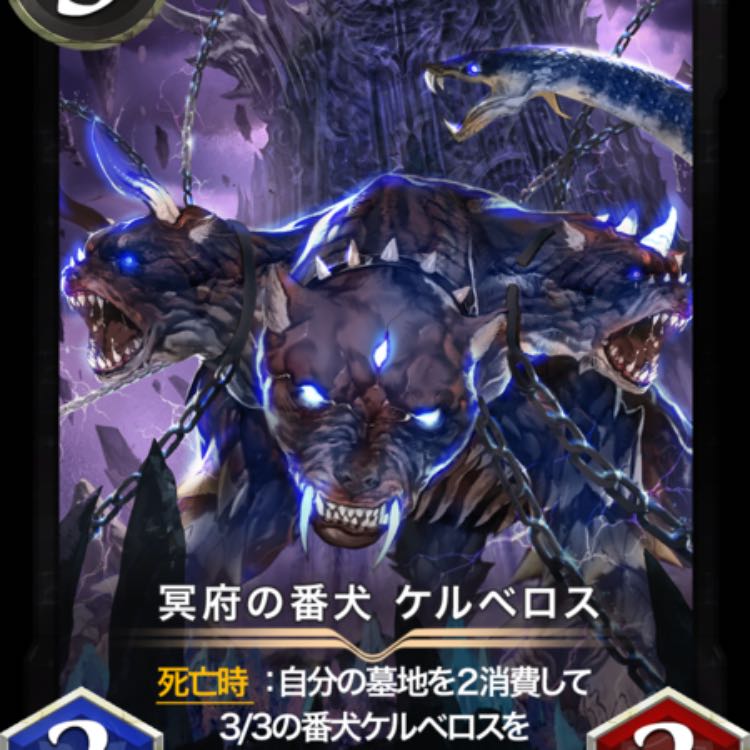 Cerberus, Spi available.