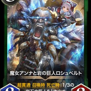 ロシュベルト　スピあり