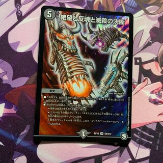 絶望と反魂と滅殺の決断(パーフェクト・ダークネス)