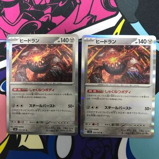 ヒードラン R 076/101