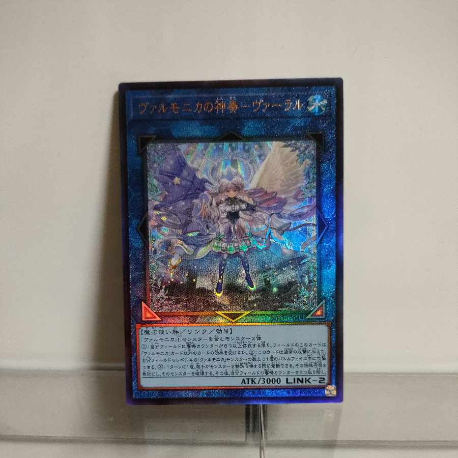 Yu-Gi-Oh Varmonica's Divine Performance - Vaalal Ultimate Rare INFO-JP049 A+