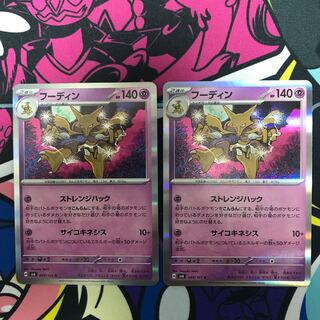 フーディン R 049/101